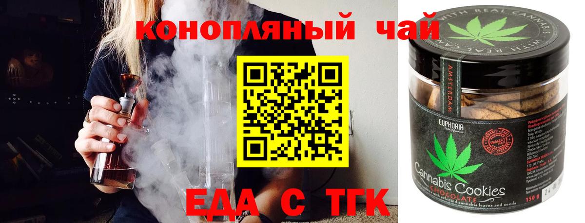 Еда ТГК марихуана  Вход с VPN  Зеленодольск 