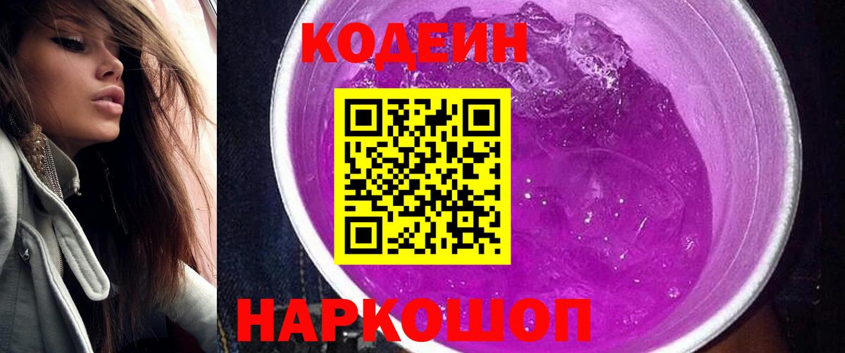 Зеленодольск  Codein Purple Drank  Вход с VPN  Codein Purple Drank 