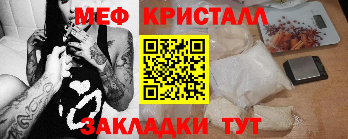 Зеленодольск  МЕФ кристаллы  МЯУ-МЯУ mephedrone  Мефедрон  Вход с VPN 
