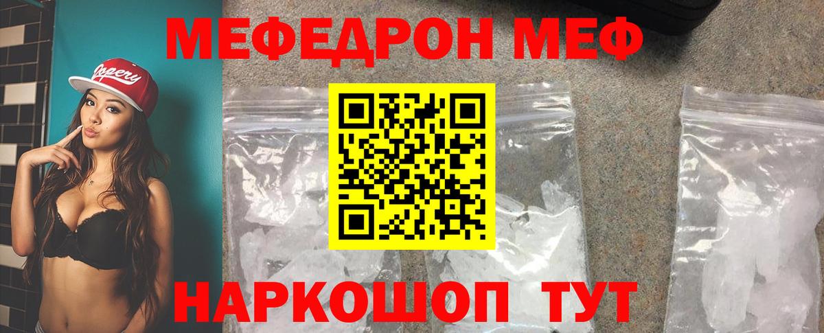 Меф мяу мяу кристаллы Зеленодольск